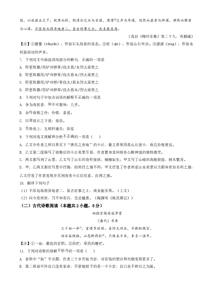 精品解析:四川省乐山市2021年中考语文试题(原卷版).doc,第3页预览