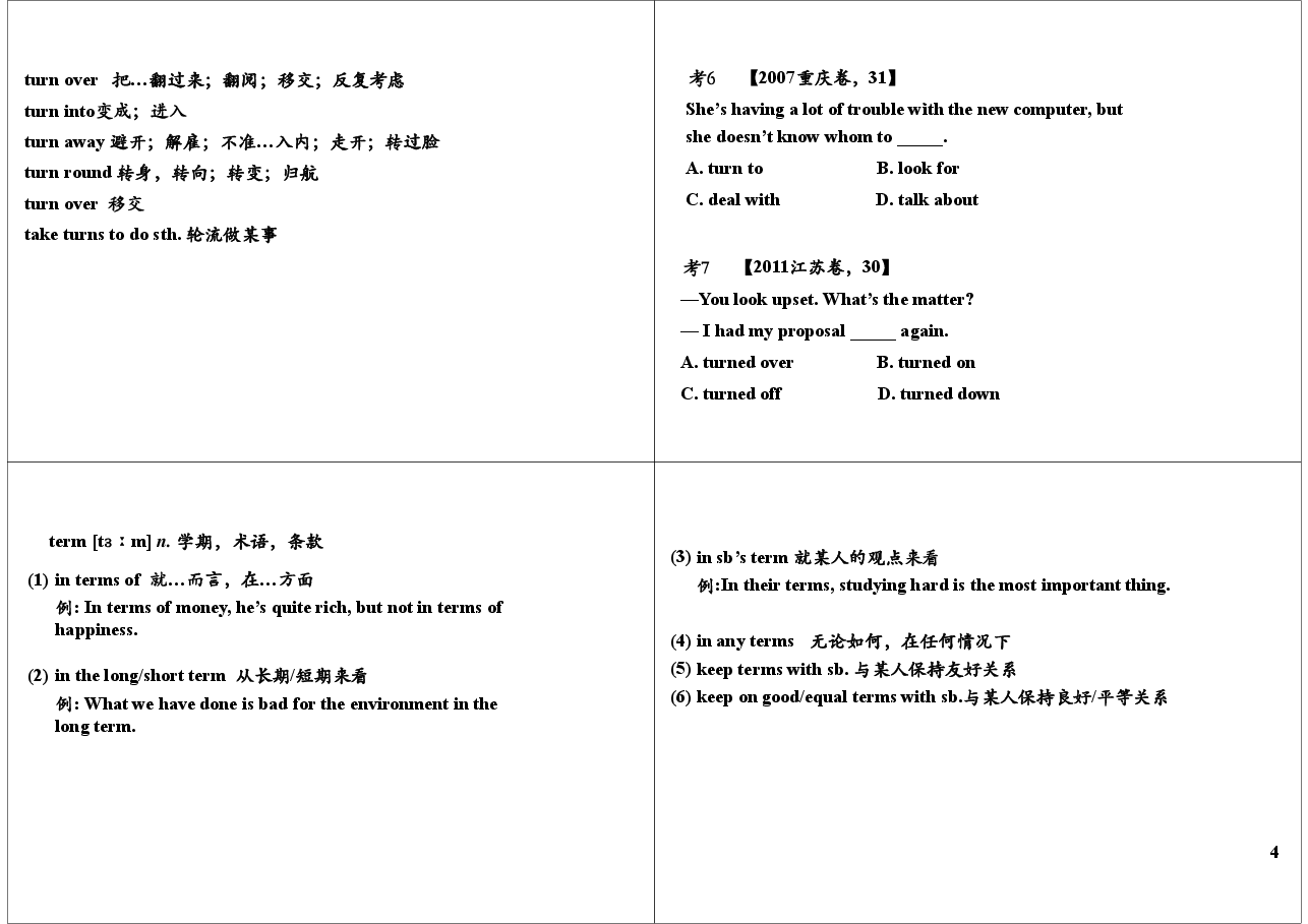 高考必背词汇+真题实战演练(12).pdf,第4页预览