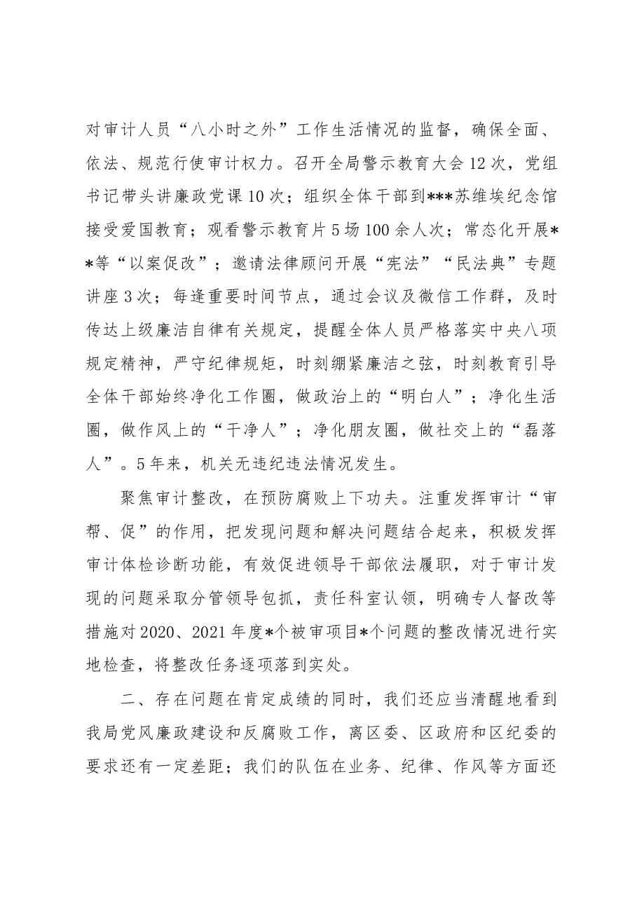 关于2023年反腐败协调汇报材料.docx,第3页预览