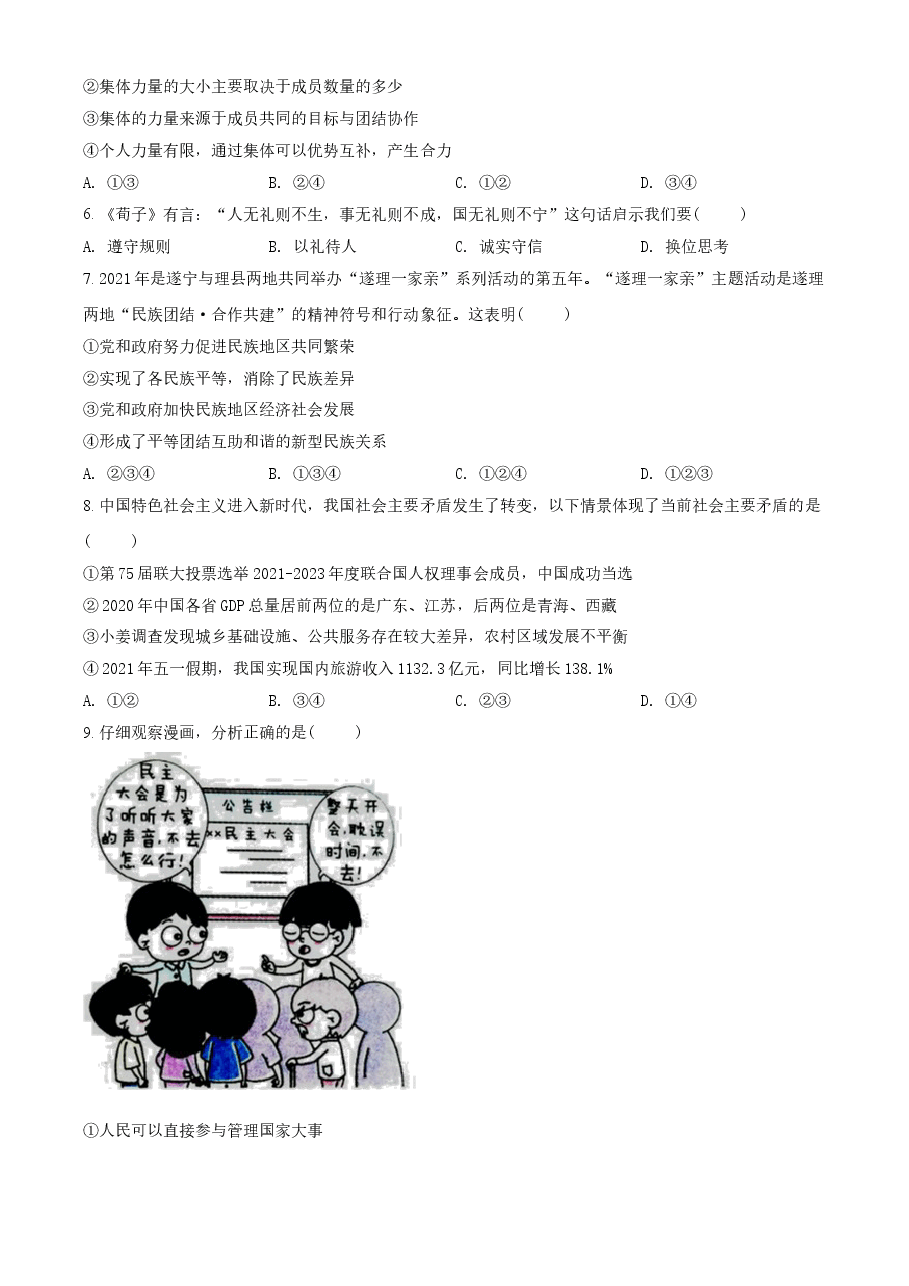 精品解析:2021年四川省遂宁市中考道德与法治试题(原卷版).doc,第2页预览