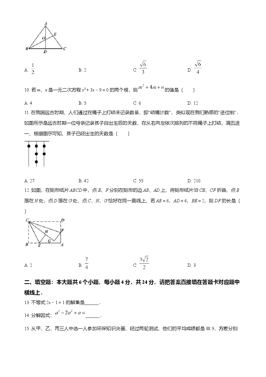 精品解析:四川省宜宾市2021年中考数学真题(原卷版).doc,第2页预览