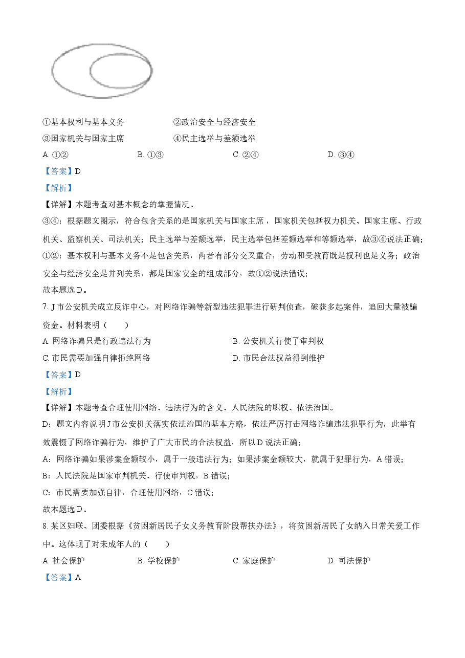 精品解析：2021年浙江省嘉兴市中考道德与法治试题（解析版）.doc，第3页预览