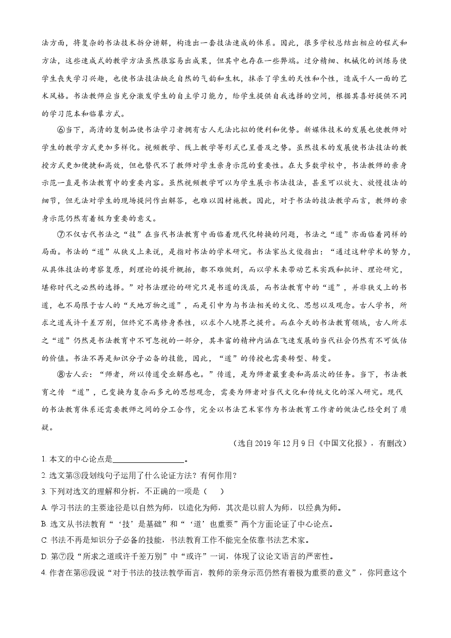 精品解析:湖北省随州市2021年中考语文试题(解析版).doc,第2页预览