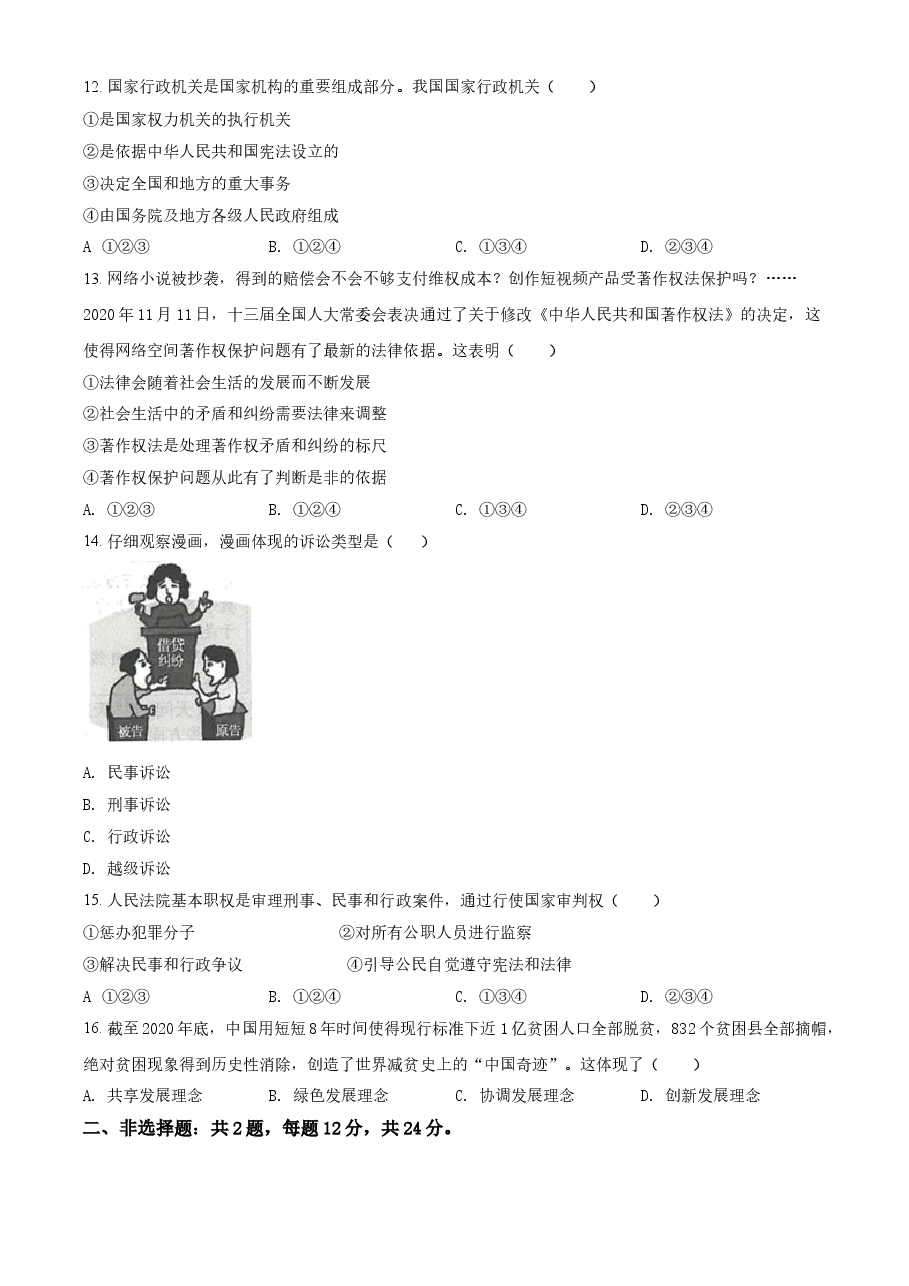 精品解析:2021年江苏省连云港市中考道德与法治试题(原卷版).doc,第3页预览