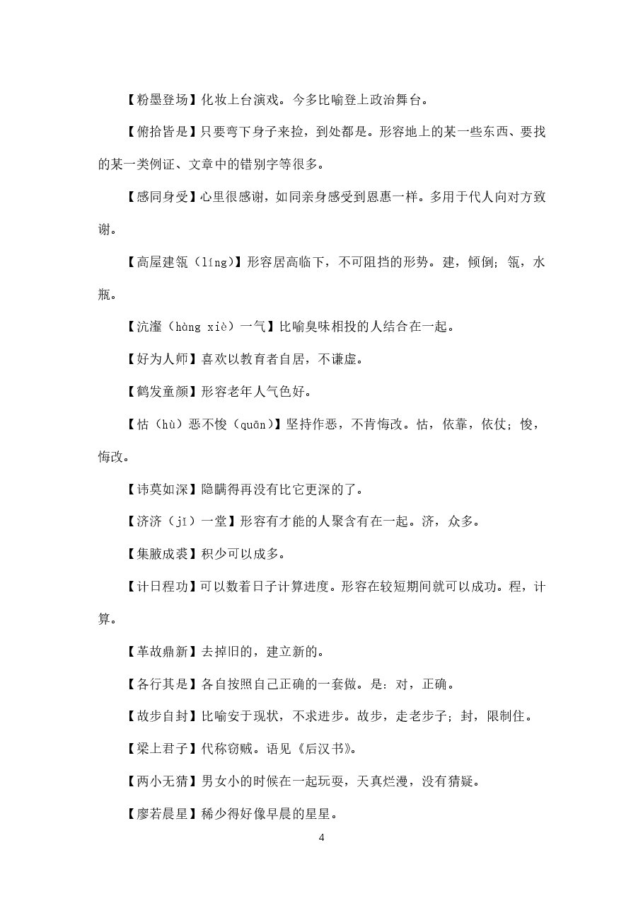高考常考成语俗语.pdf,第4页预览