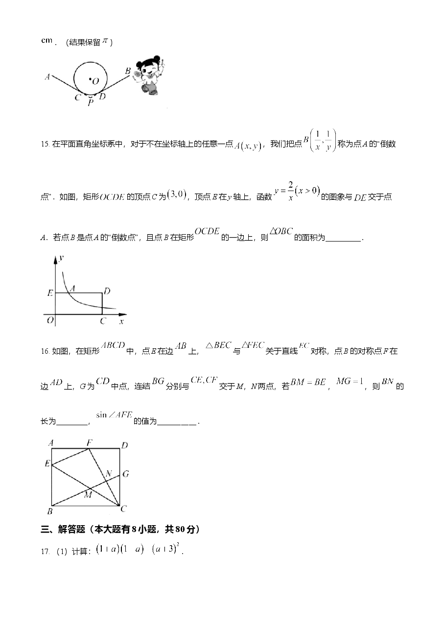 精品解析：浙江省宁波市2021年中考数学试卷（原卷版）.doc，第4页预览