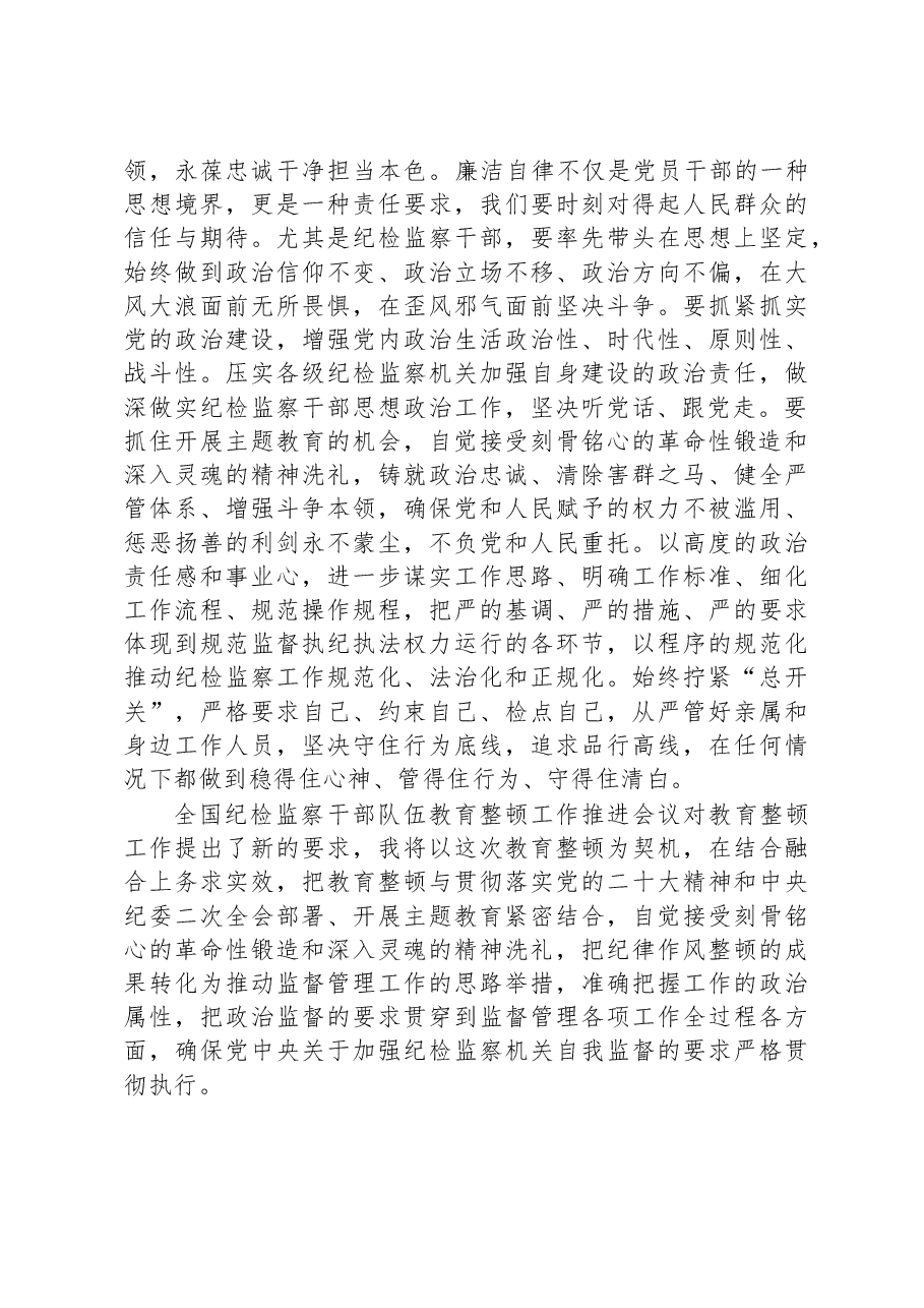 纪检监察干部关于纪检监察干部队伍教育整顿学习感悟.docx,第3页预览