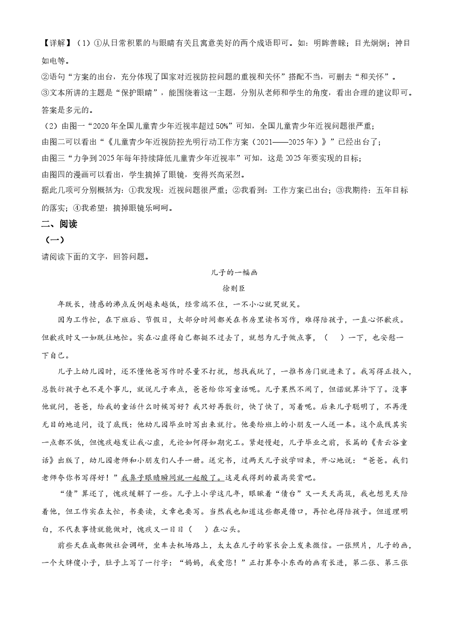 精品解析：安徽省2021年中考语文试题（解析版）.doc，第4页预览