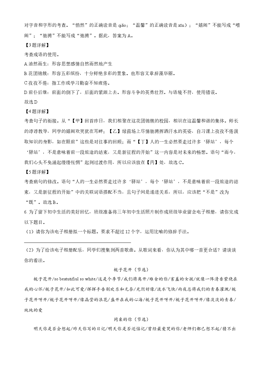 精品解析:湖南省永州市2021年中考语文试题(解析版).doc,第2页预览