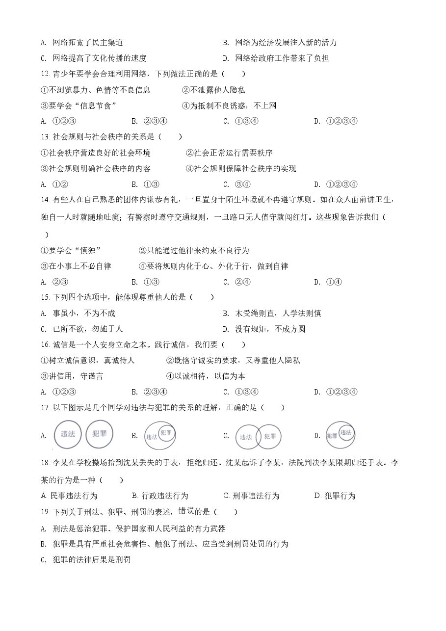 精品解析：2021年黑龙江大庆市中考道德与法治真题（原卷版）.doc，第3页预览