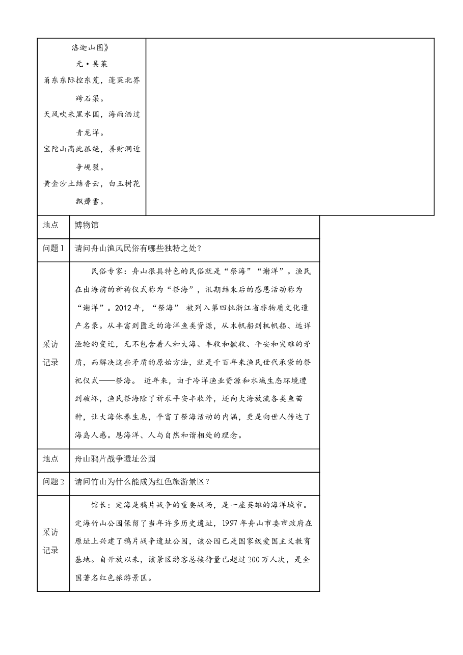精品解析:浙江省嘉兴市2021年中考语文试题(解析版).doc,第4页预览