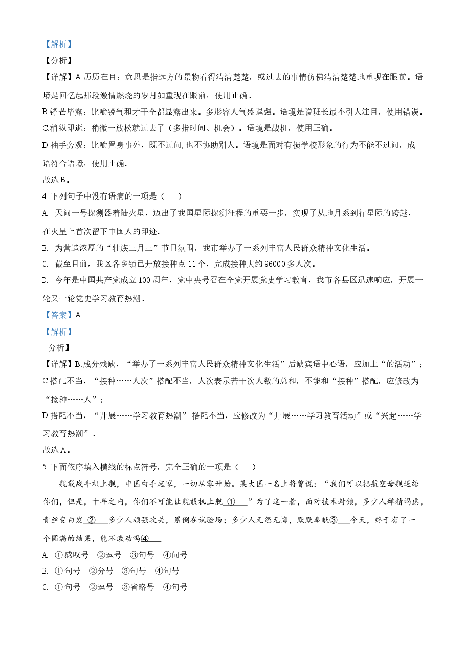 精品解析：广西贺州市2021年中考语文试题（解析版）.doc，第2页预览