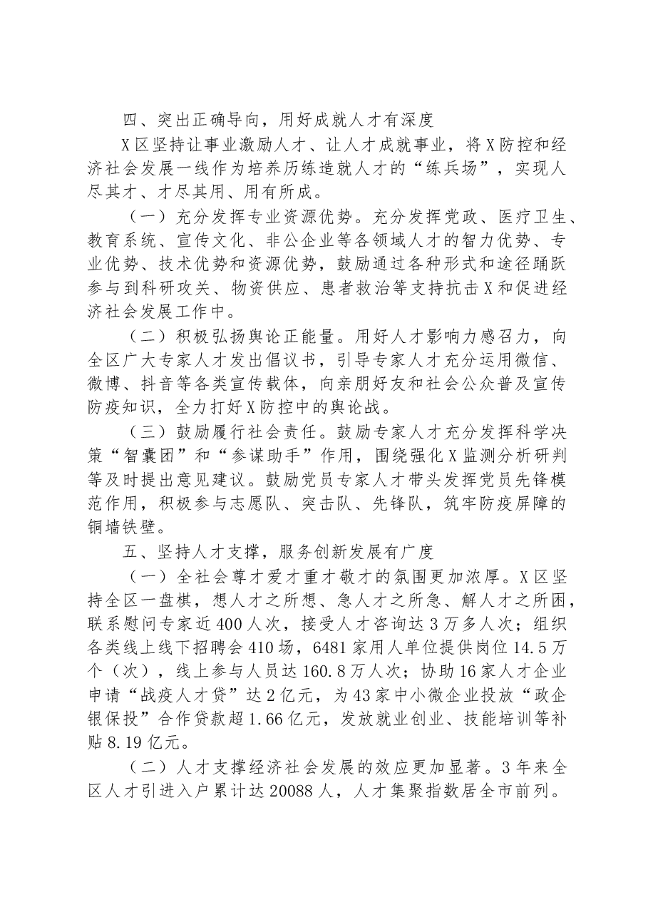 区党建引领深化人才战略推动区域发展工作汇报.docx,第3页预览