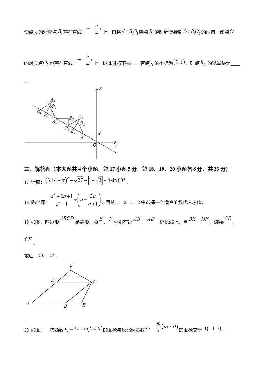 精品解析：四川省广安市2021年中考数学真题（原卷版）.doc，第4页预览