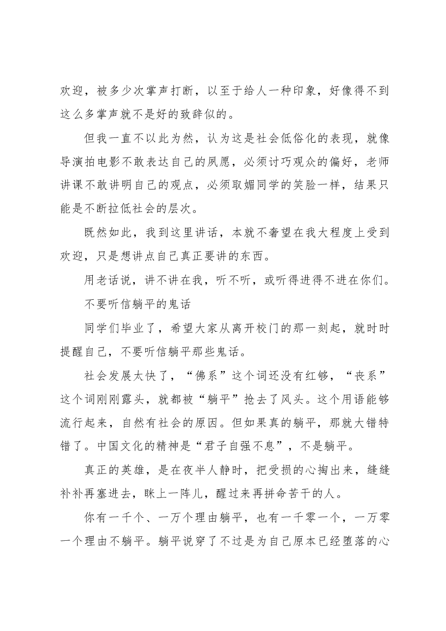 (4篇)教师代表、研究生毕业生代表在毕业仪式、毕业典礼上的致辞汇编(高校).docx,第2页预览