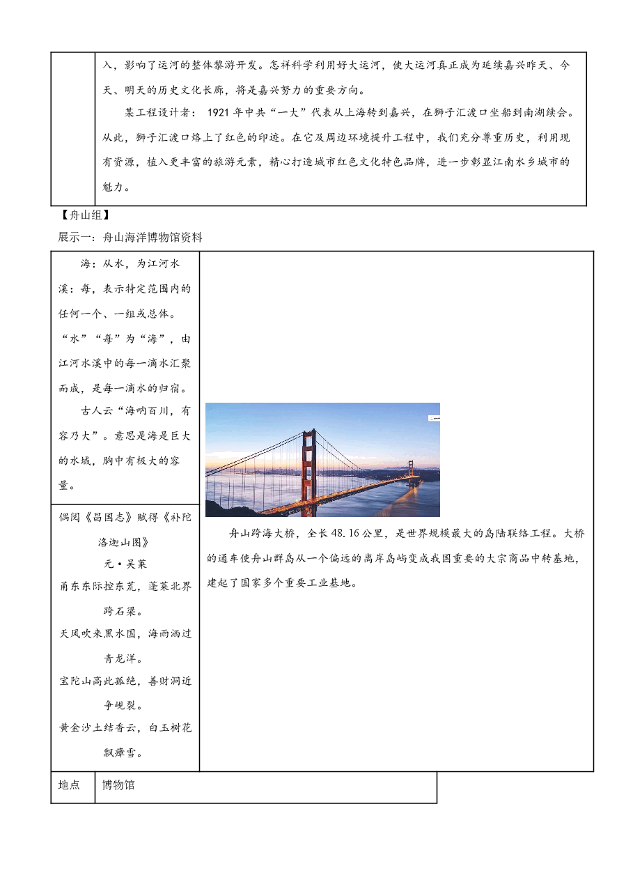 精品解析：浙江省嘉兴市2021年中考语文试题（原卷版）.doc，第3页预览