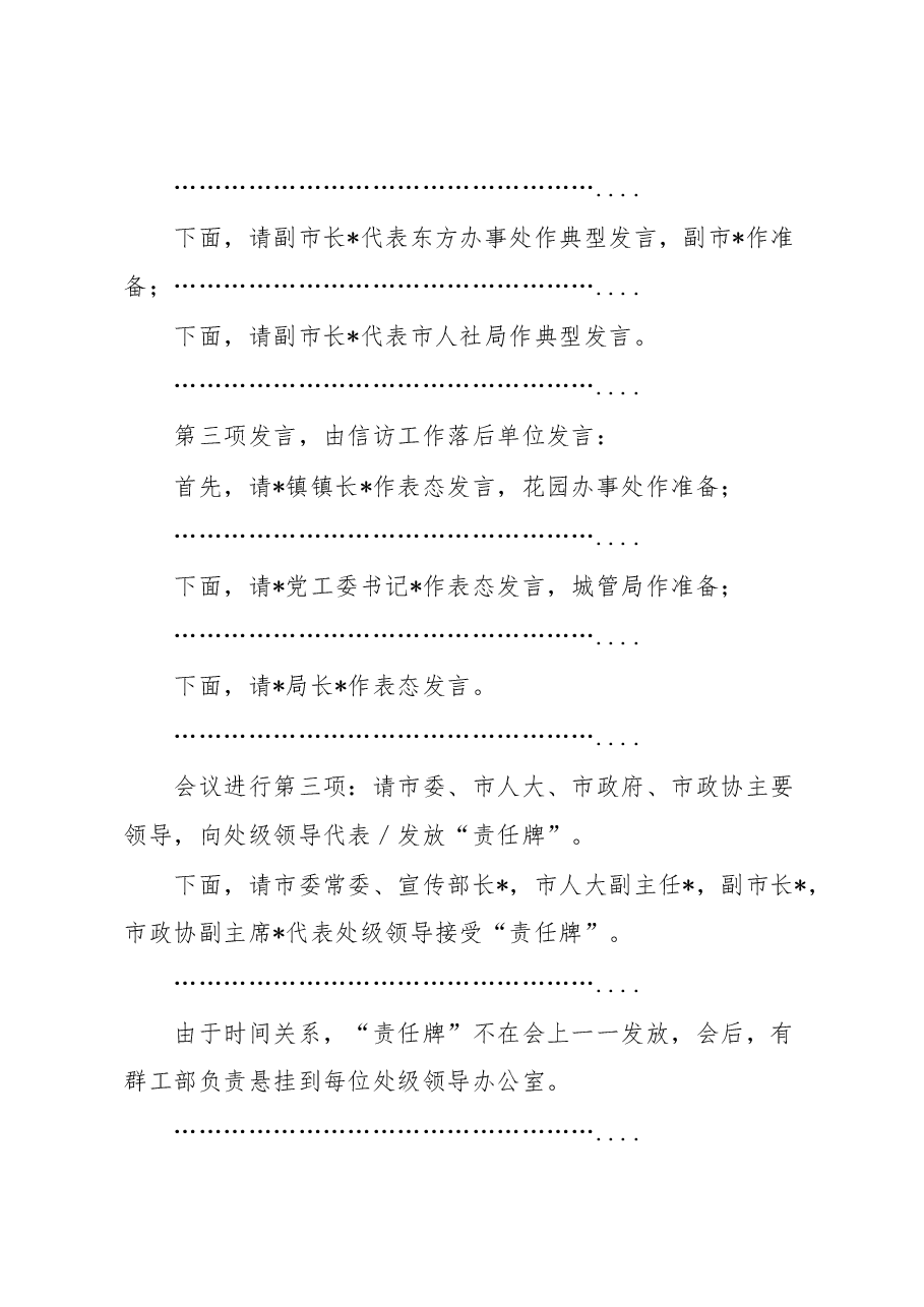 信访“百日会战”动员会主持词.docx,第3页预览
