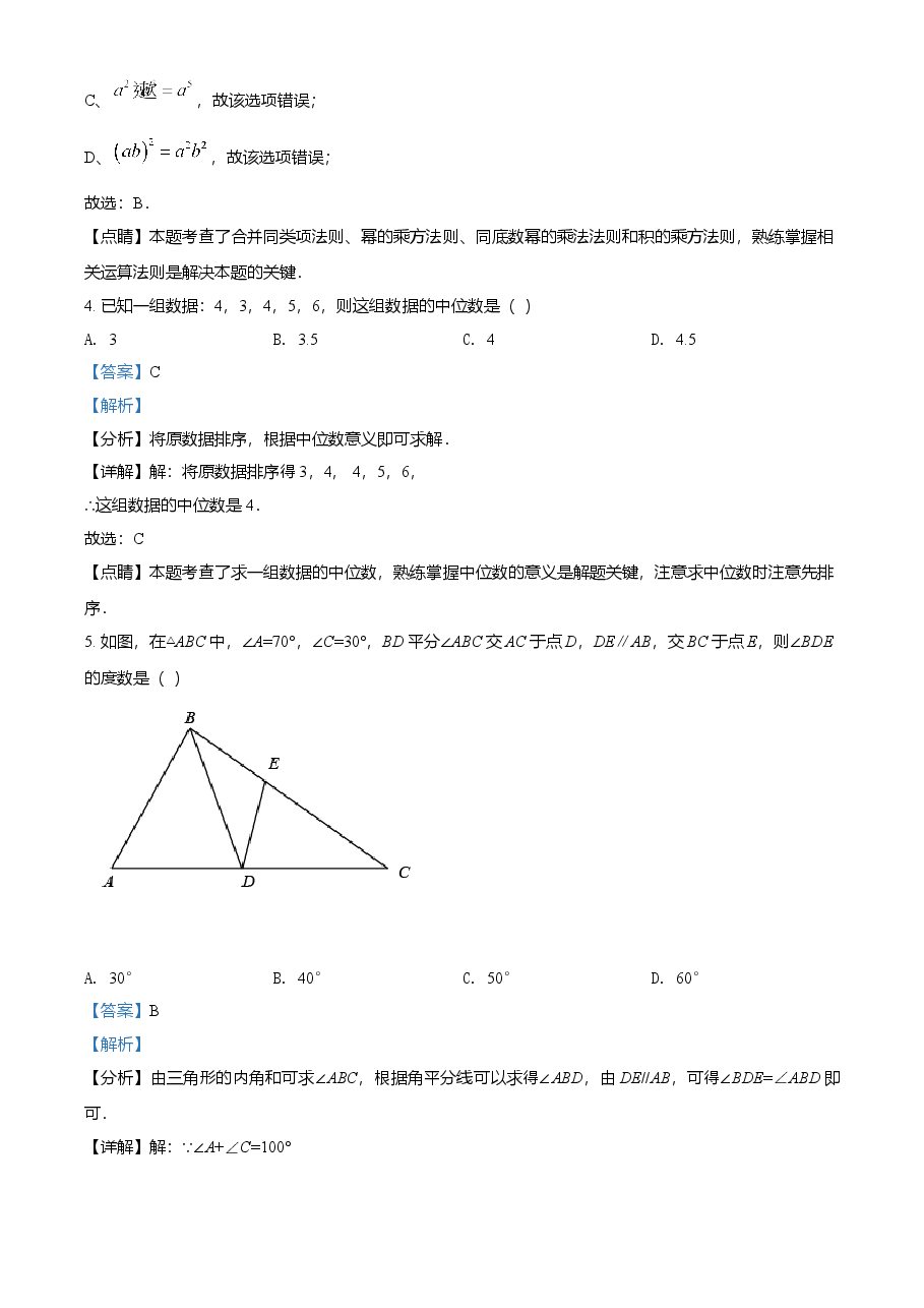 精品解析：江苏省宿迁市2021年中考数学真题（解析版）.doc，第3页预览
