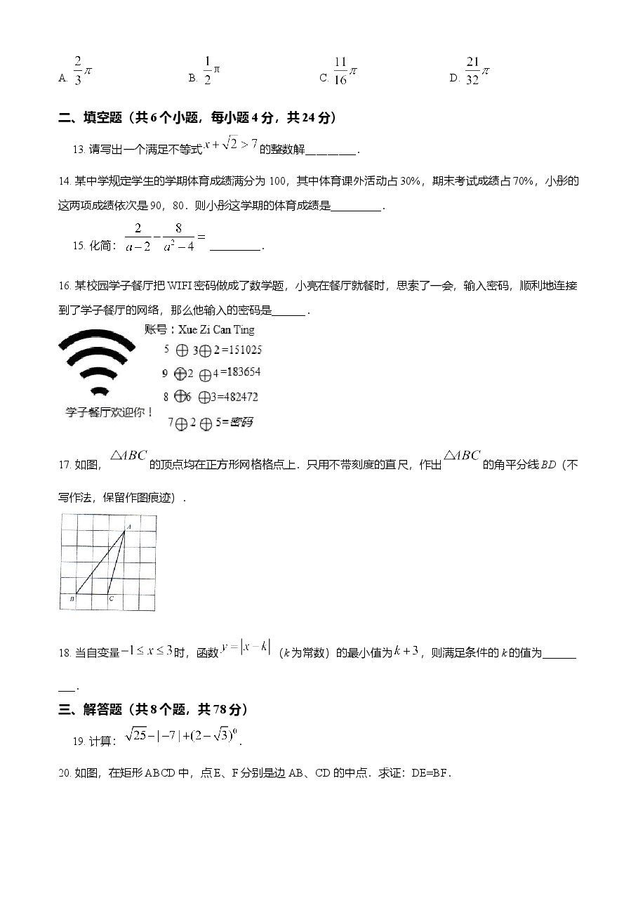 精品解析:四川省自贡市2021年中考数学真题(原卷版).doc,第4页预览