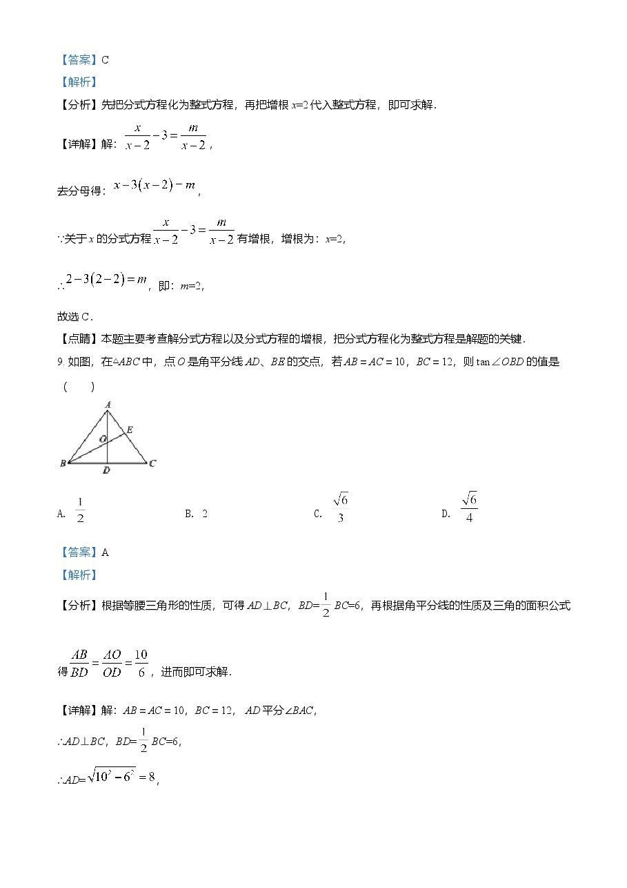精品解析:四川省宜宾市2021年中考数学真题(解析版).doc,第4页预览