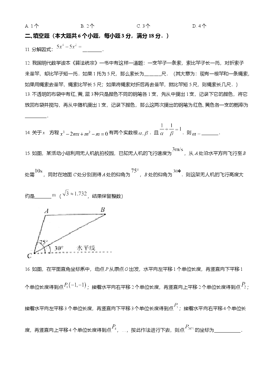 精品解析:湖北省江汉油田(仙桃市、潜江市、天门市)2021年中考数学真题(原卷版).doc,第3页预览