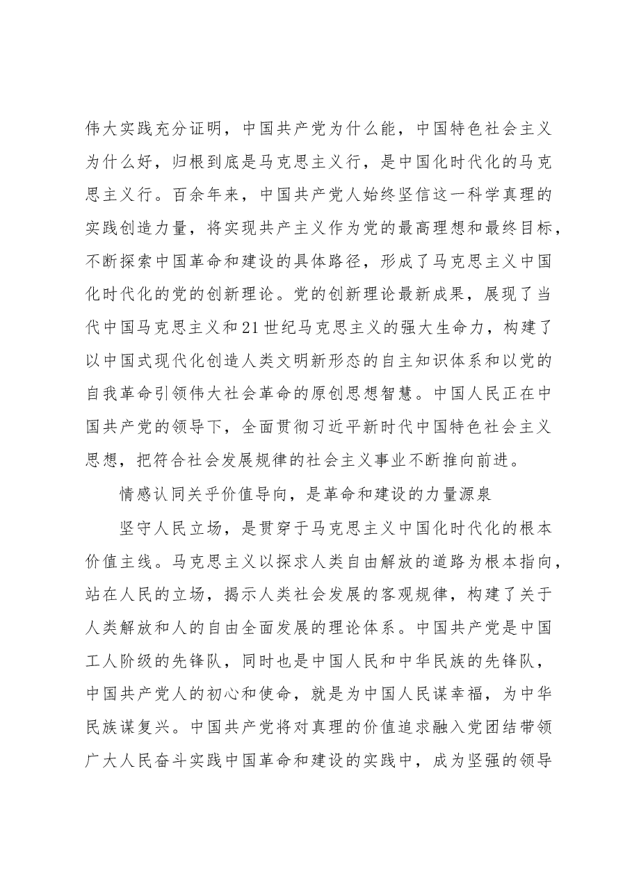 不断增进对党的创新理论的认同心得体会.docx,第4页预览