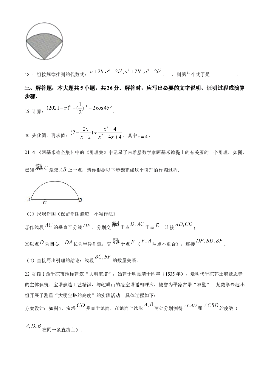 精品解析:甘肃省武威市、定西市、平凉市、酒泉市、庆阳市2021年中考数学试卷(原卷版).doc,第4页预览