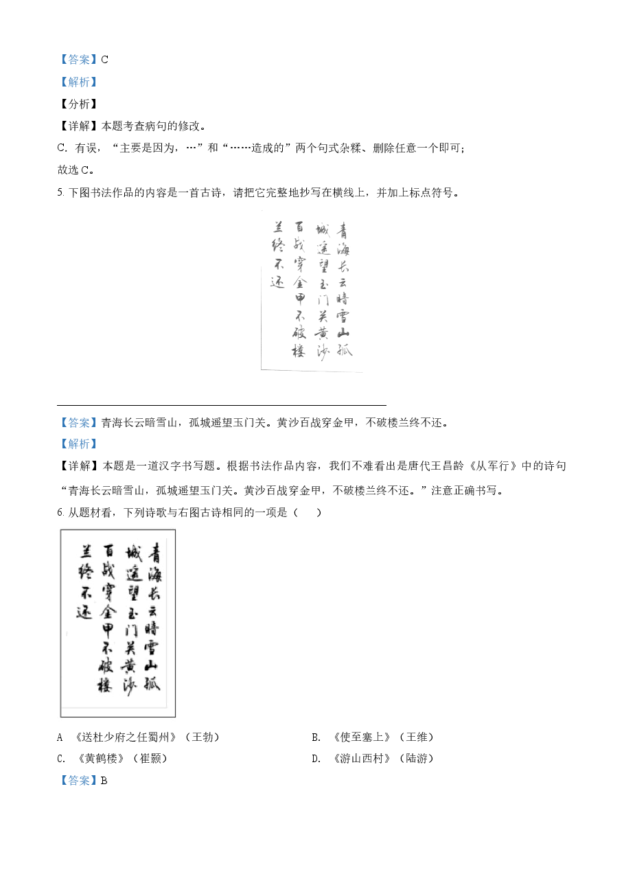 精品解析:广东省2021年中考语文试题(解析版).doc,第3页预览