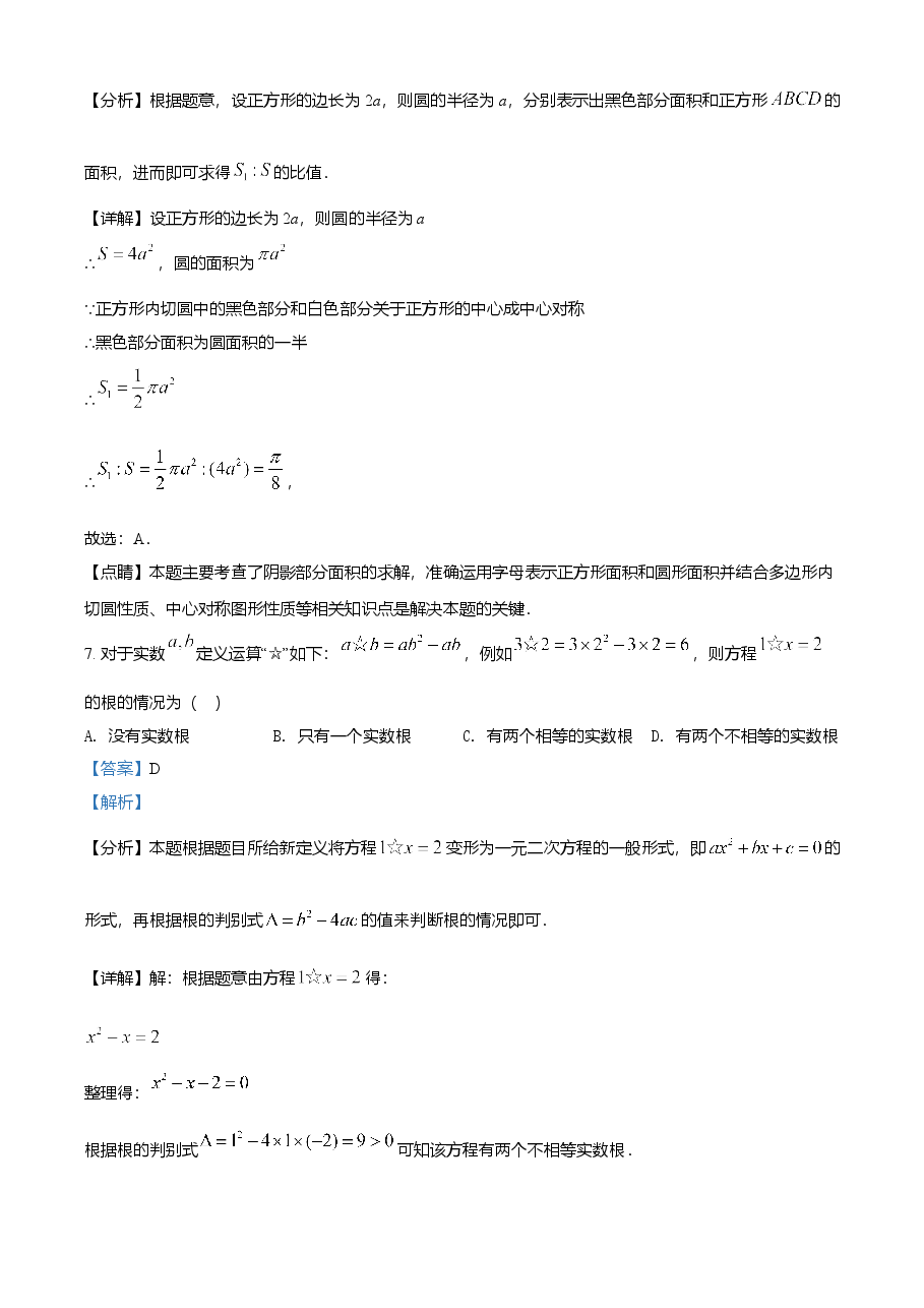 精品解析：湖南省张家界市2021年中考数学真题试题（解析版）.doc，第4页预览