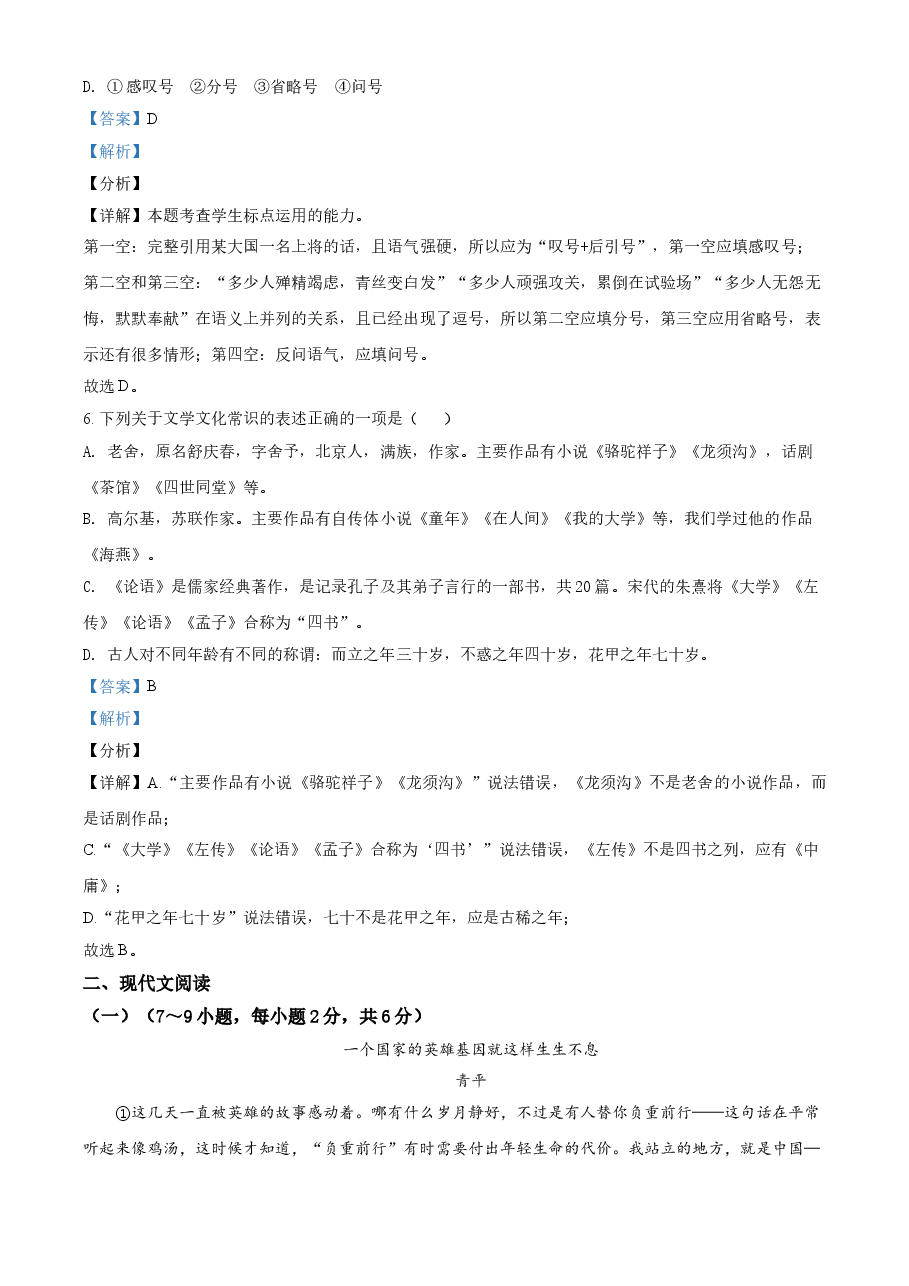 精品解析：广西贺州市2021年中考语文试题（解析版）.doc，第3页预览