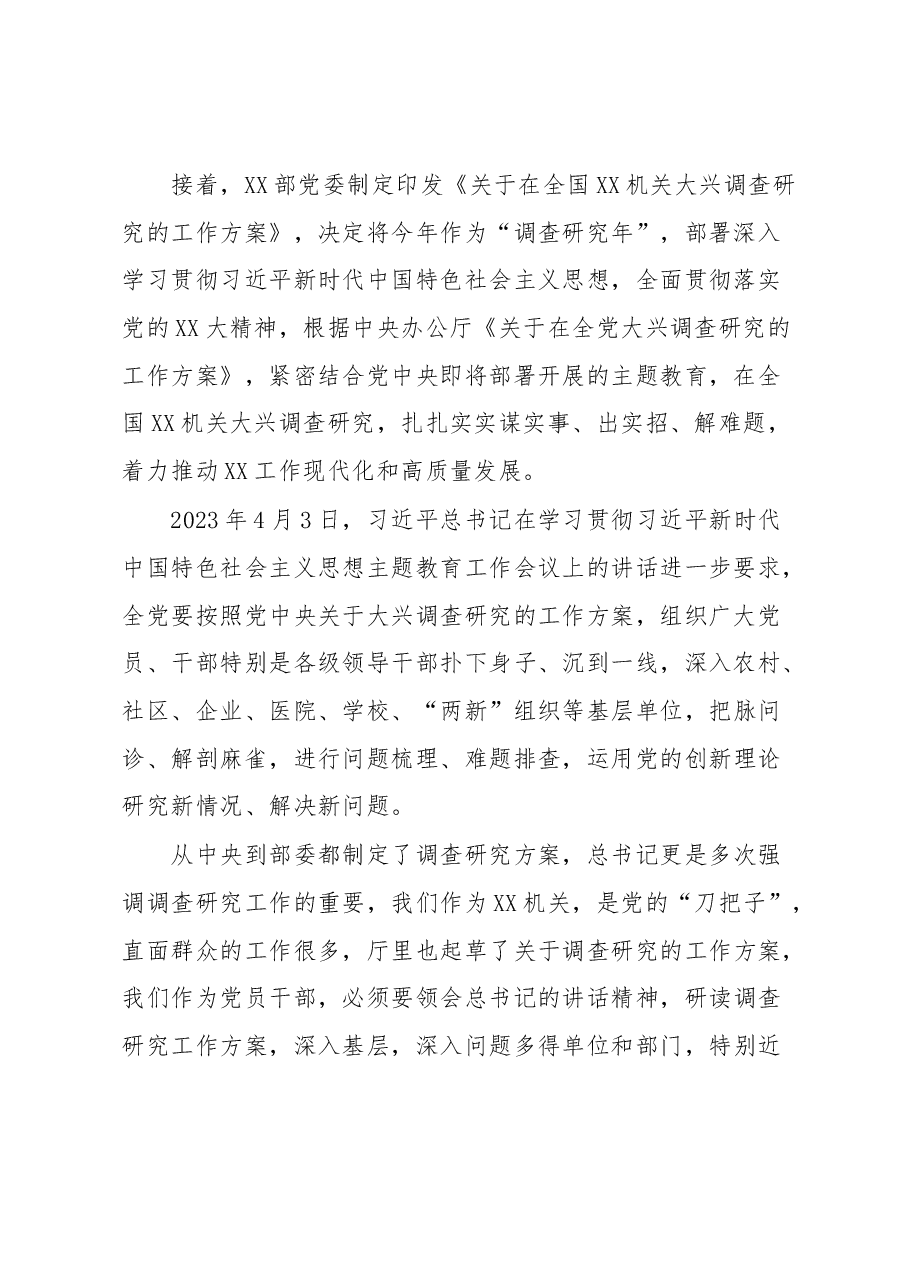 主题教育党课——调查研究要注意几个关键点.docx,第2页预览