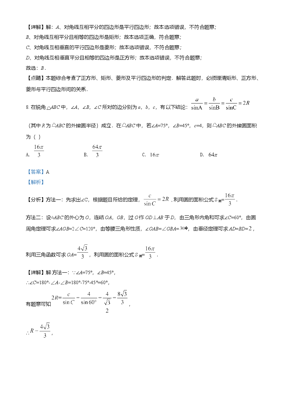 精品解析:四川省泸州市2021年中考数学真题(解析版).doc,第4页预览