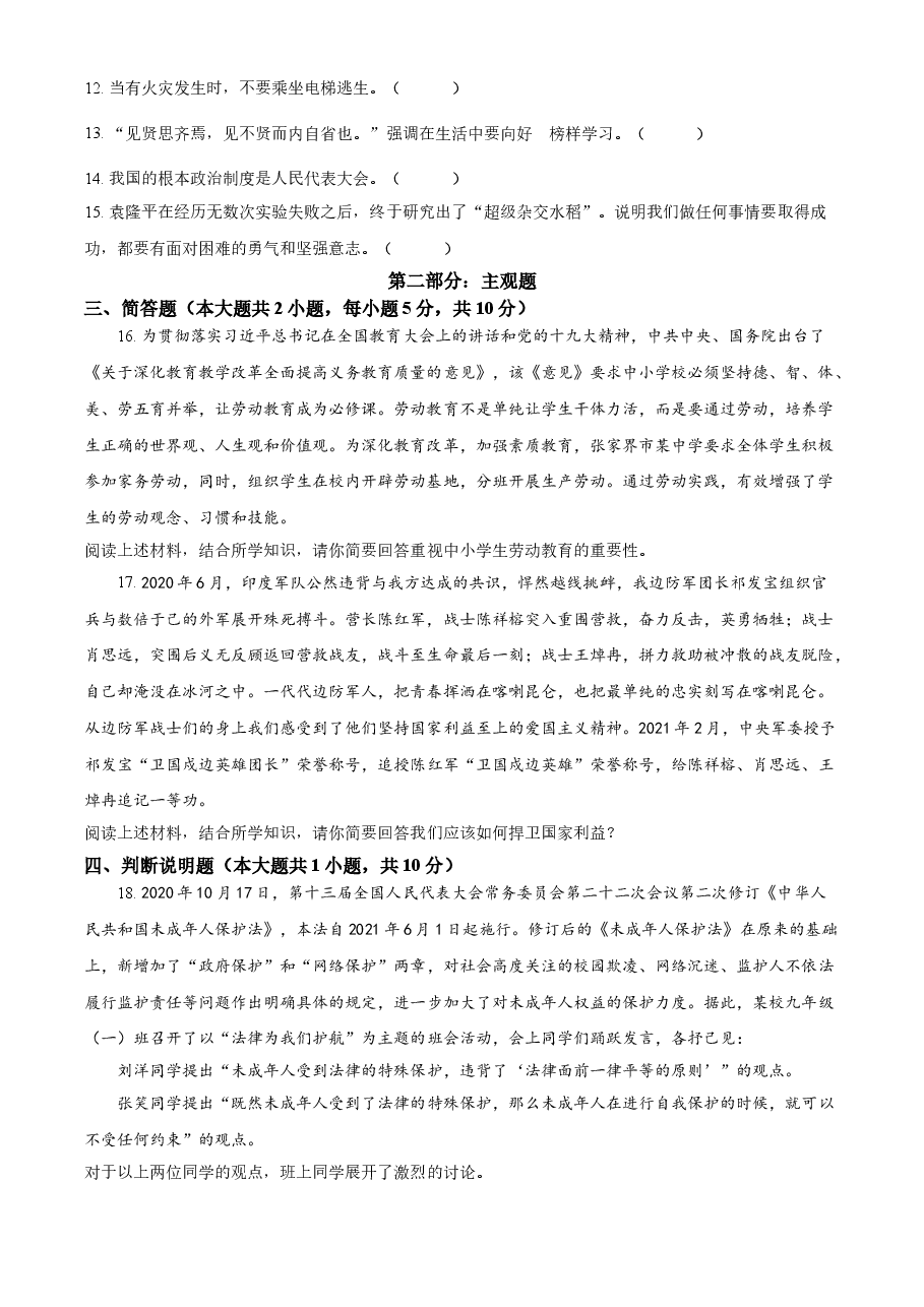 精品解析:2021年湖南省张家界市中考道德与法治真题(原卷版).doc,第3页预览