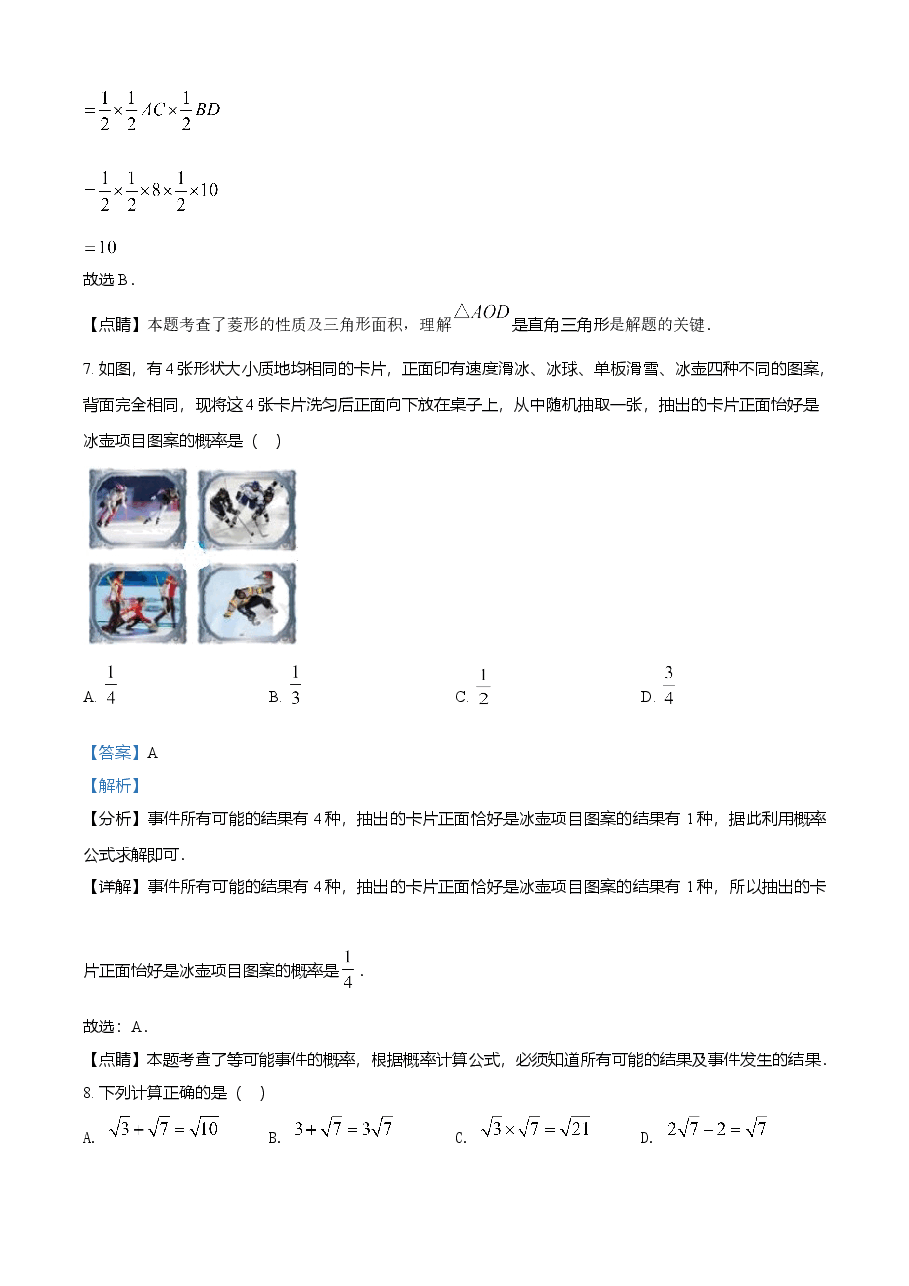 精品解析:广西柳州市2021年中考数学真题试卷(解析版).doc,第4页预览