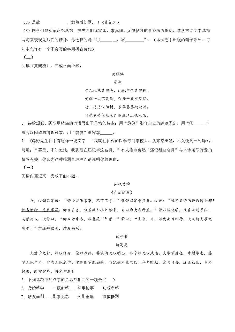 精品解析:北京市2021年中考语文试题(原卷版).doc,第3页预览