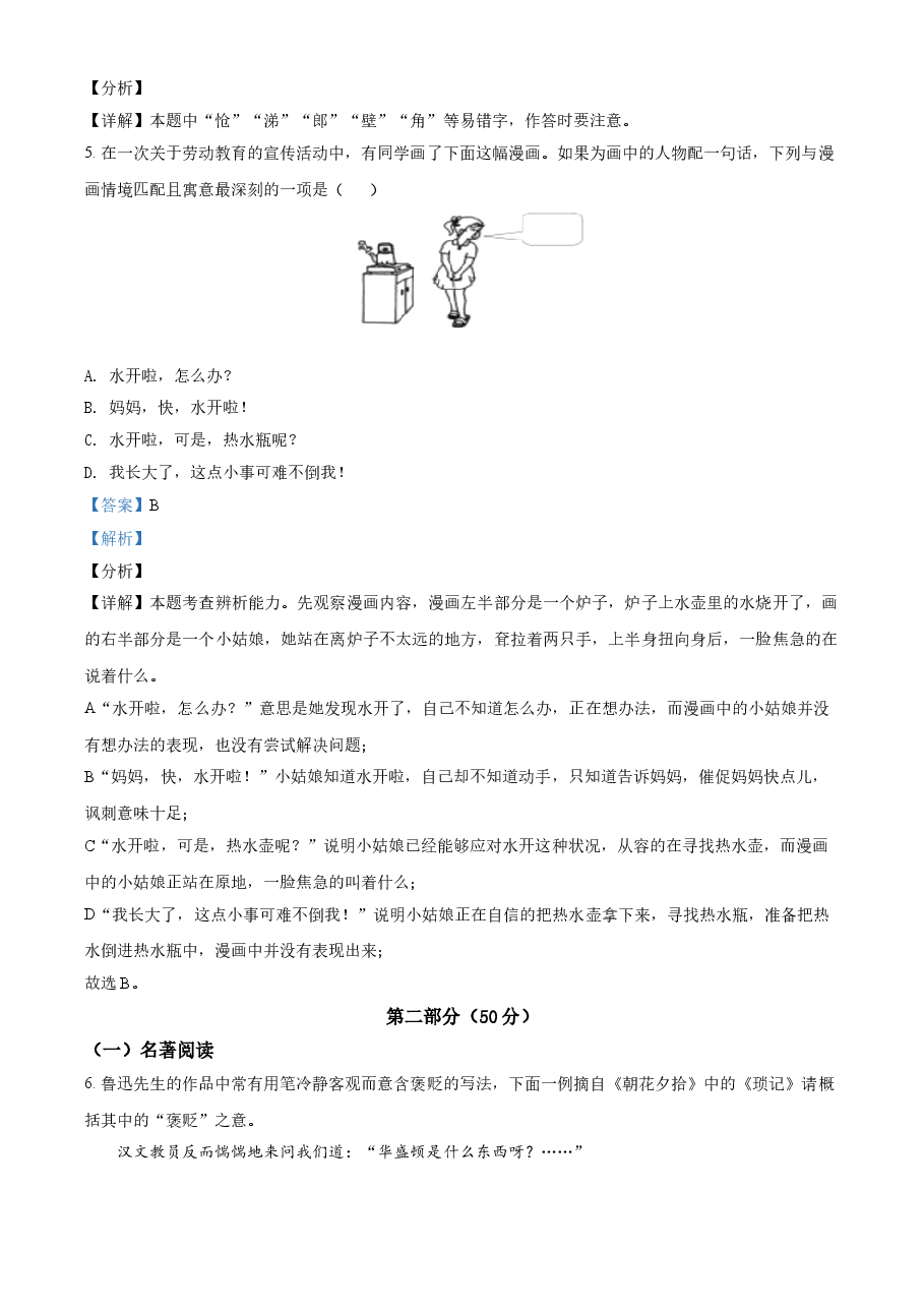 精品解析:江苏省苏州市2021年中考语文试题(解析版).doc,第3页预览