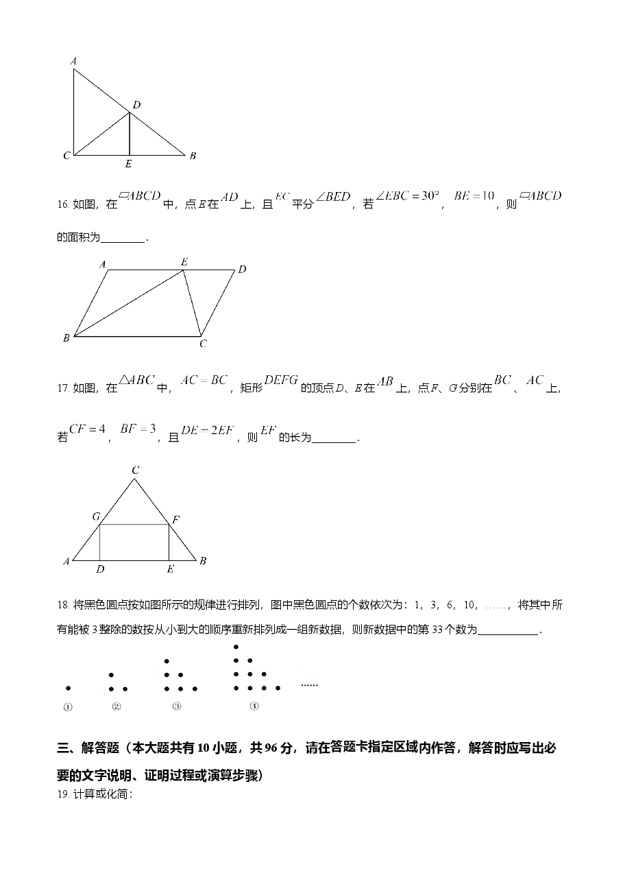 精品解析：江苏省扬州市2021年中考数学试题（原卷版）.doc，第4页预览