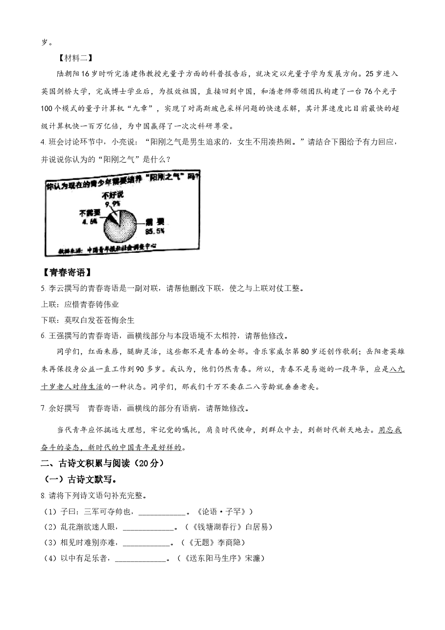 精品解析:湖南省岳阳市2021年中考语文试题(原卷版).doc,第2页预览