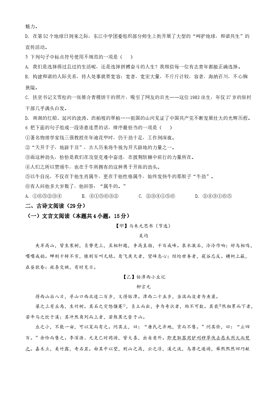 精品解析:四川省乐山市2021年中考语文试题(原卷版).doc,第2页预览
