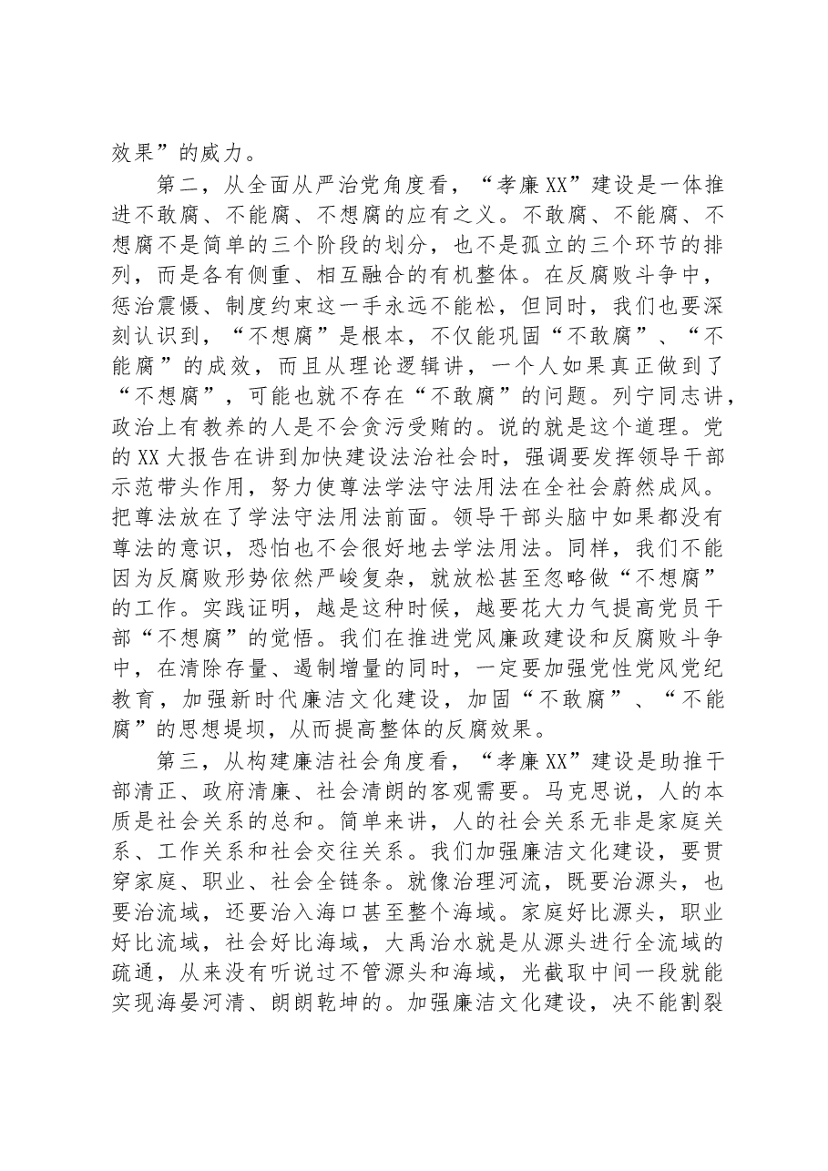 在2023年“孝廉城市”建设推进会上的讲话.docx,第2页预览