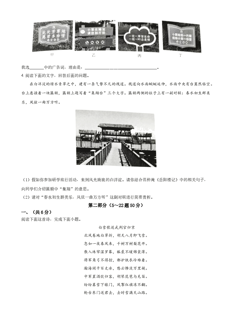 精品解析:河北省2021年中考语文试题(原卷版).doc,第2页预览