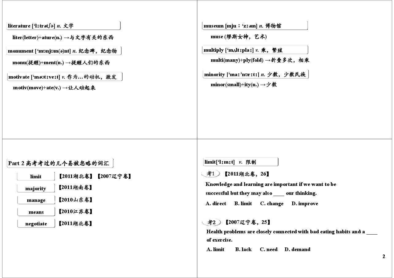 高考必背词汇+真题实战演练(8).pdf,第2页预览