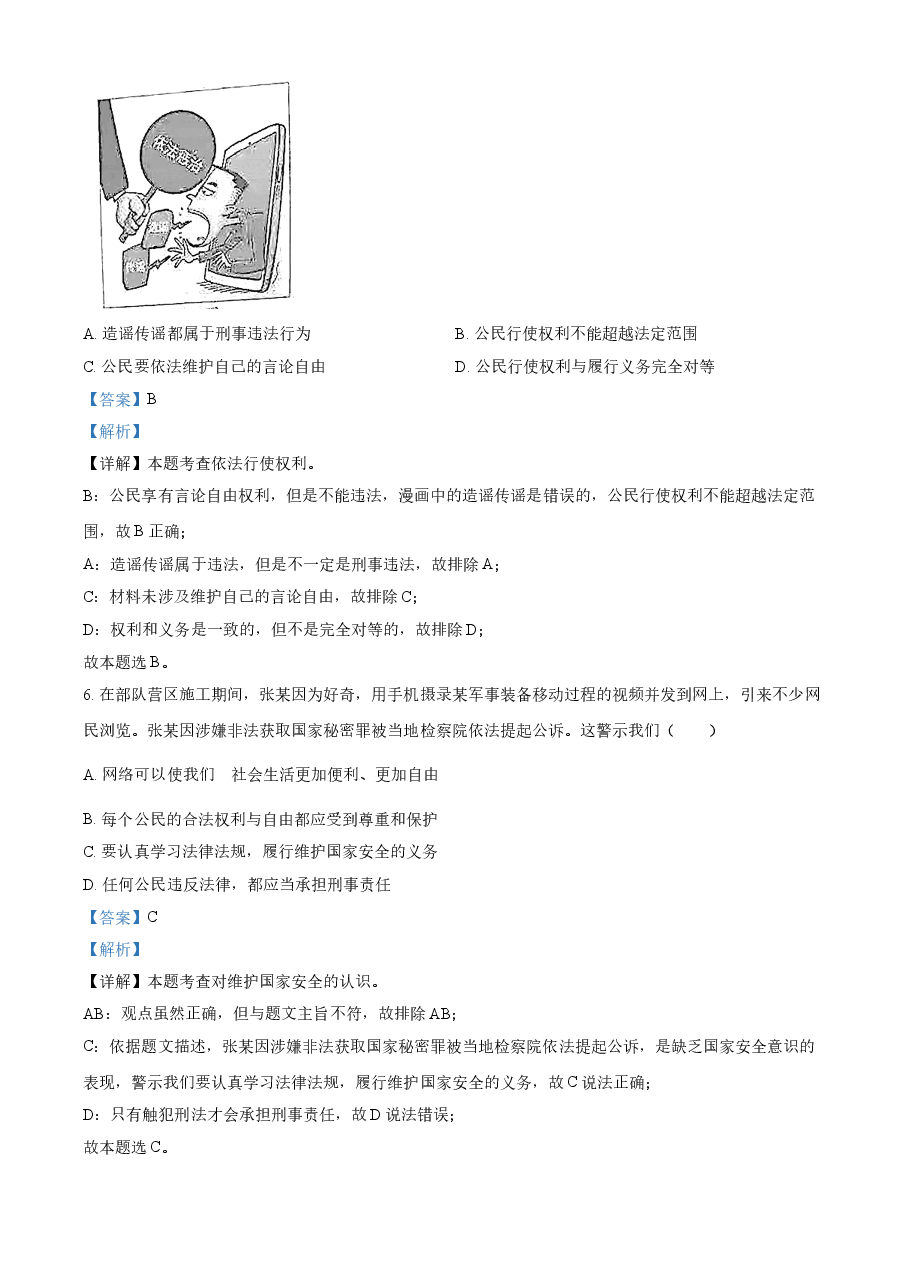 精品解析:2021年广东省中考道德与法治真题(解析版).doc,第3页预览