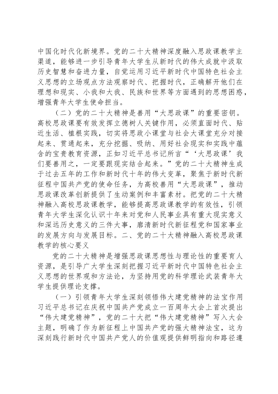 推进深入高校思政课教学工作报告.docx,第2页预览