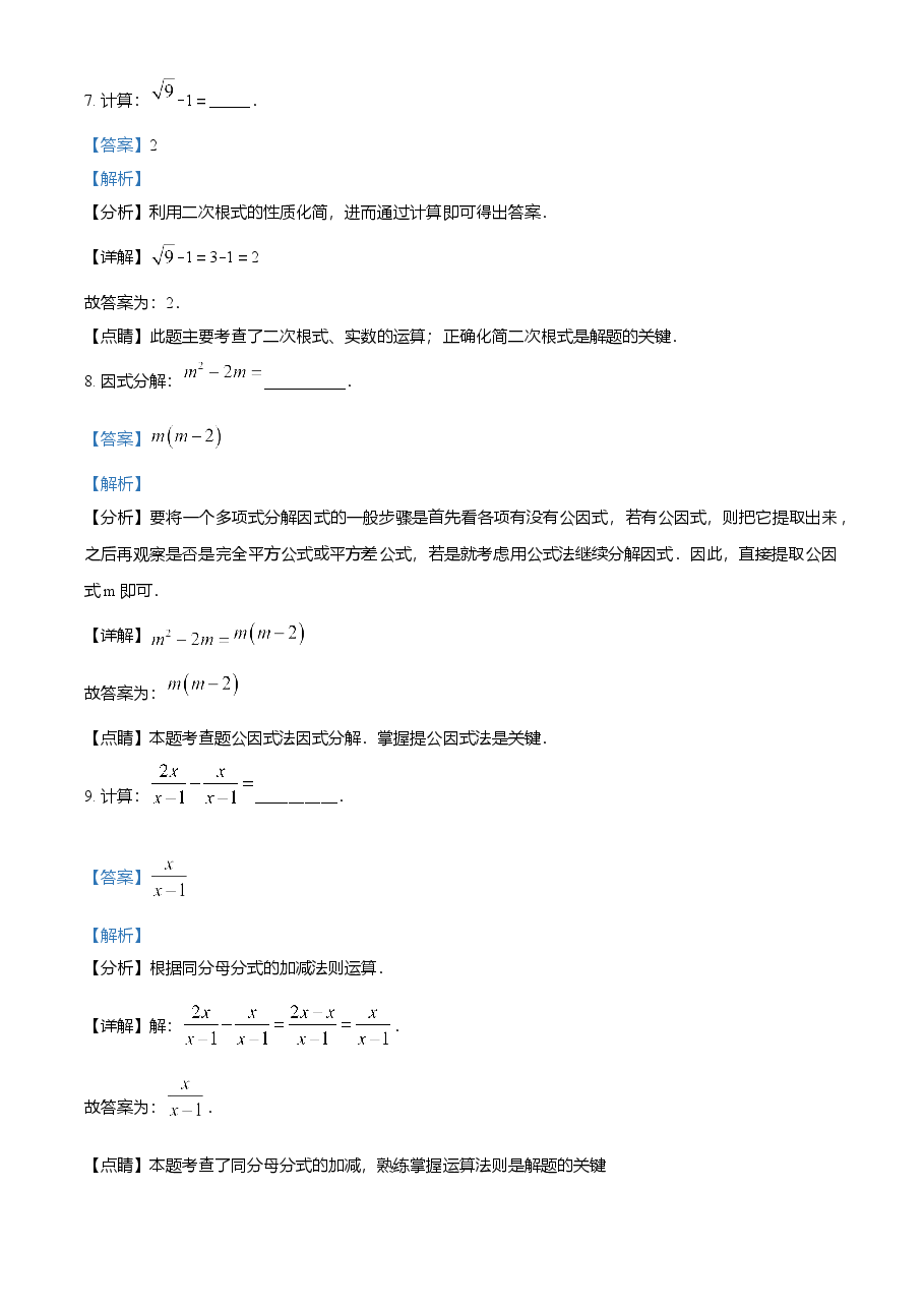 精品解析：吉林省2021年中考数学真题试卷（解析版）.doc，第4页预览