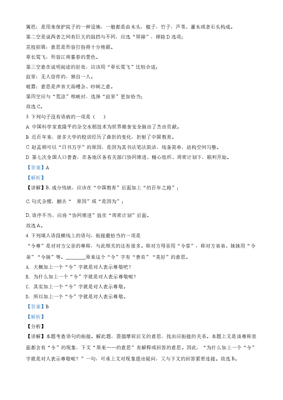 精品解析:江西省2021年中考语文试题(解析版).doc,第2页预览