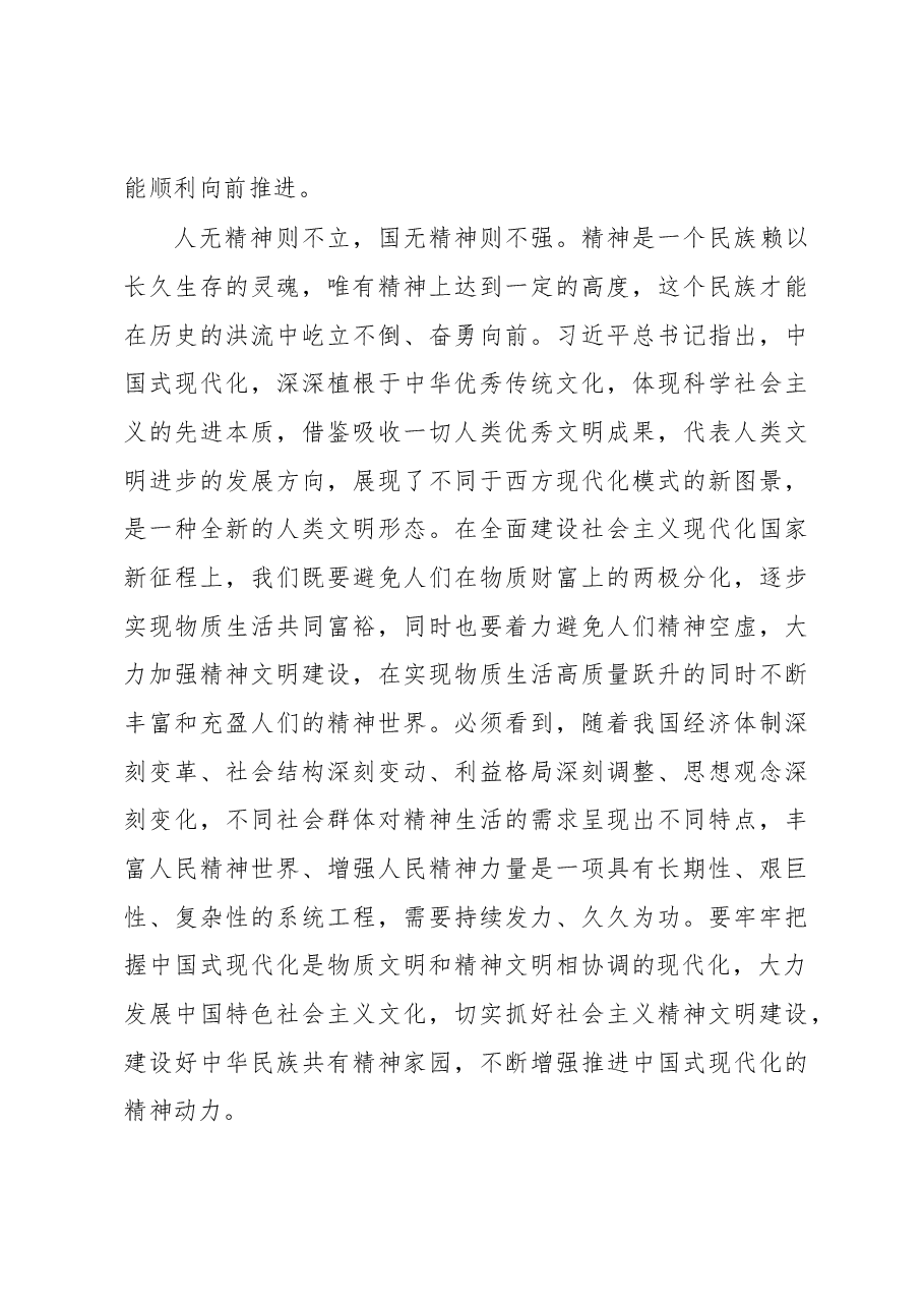 丰富人民精神世界+增强人民精神力量.docx,第4页预览