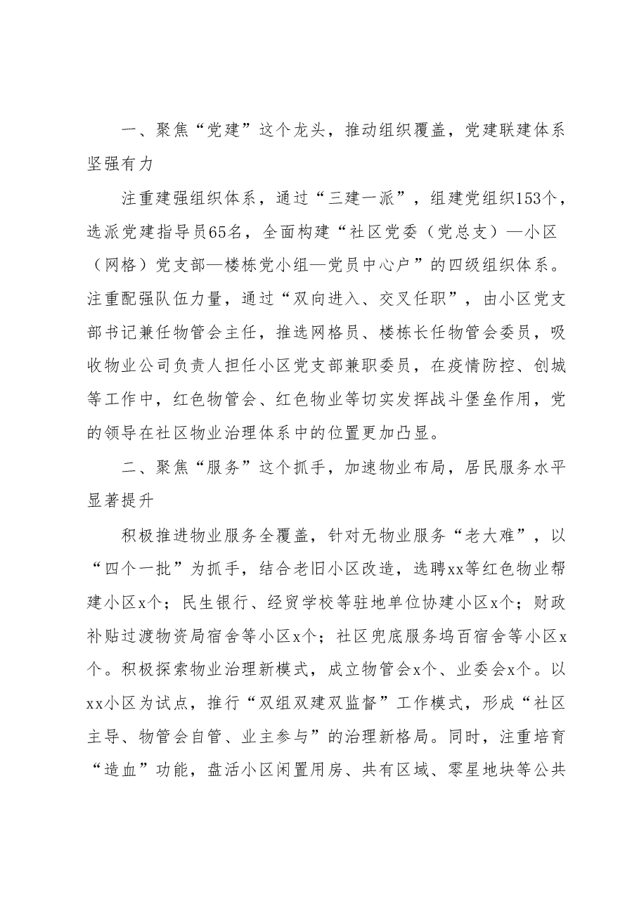x全市抓党建促基层治理能力提升工作交流推进会发言汇编6篇.docx,第2页预览