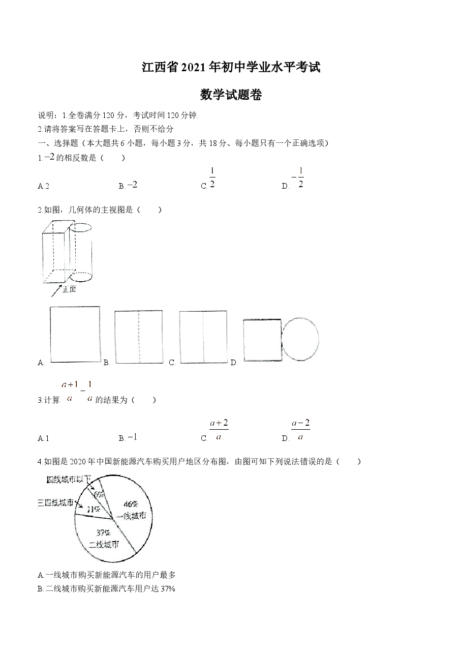 精品解析:2021年江西省中考数学真题.docx,第1页预览