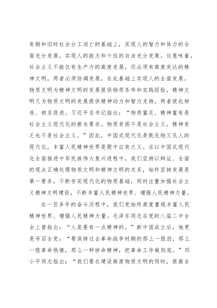 丰富人民精神世界+增强人民精神力量.docx,第2页预览
